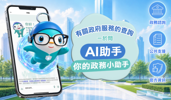 「智方便」出新功能！推出「AI助手」幫你一鍵搵政府服務、自動填表